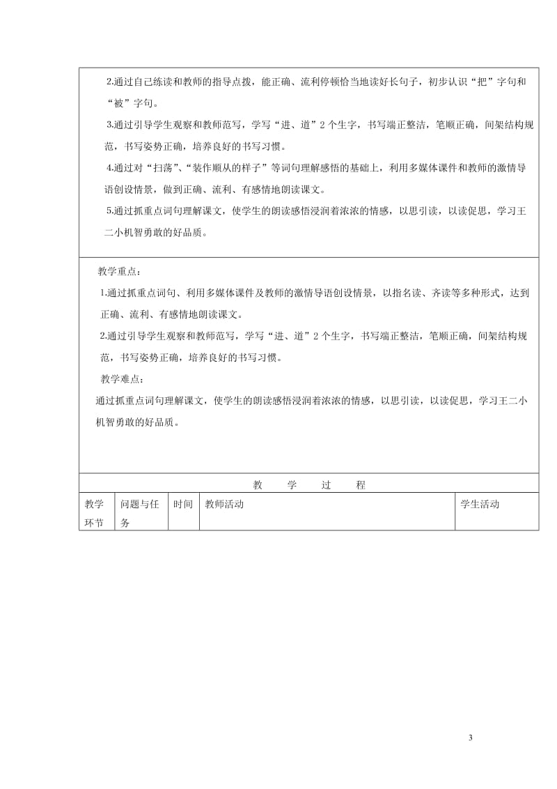 从同一篇课文不同的教学设计.doc_第3页