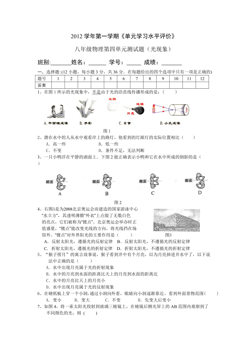 八年级物理第四章练习题.doc_第1页