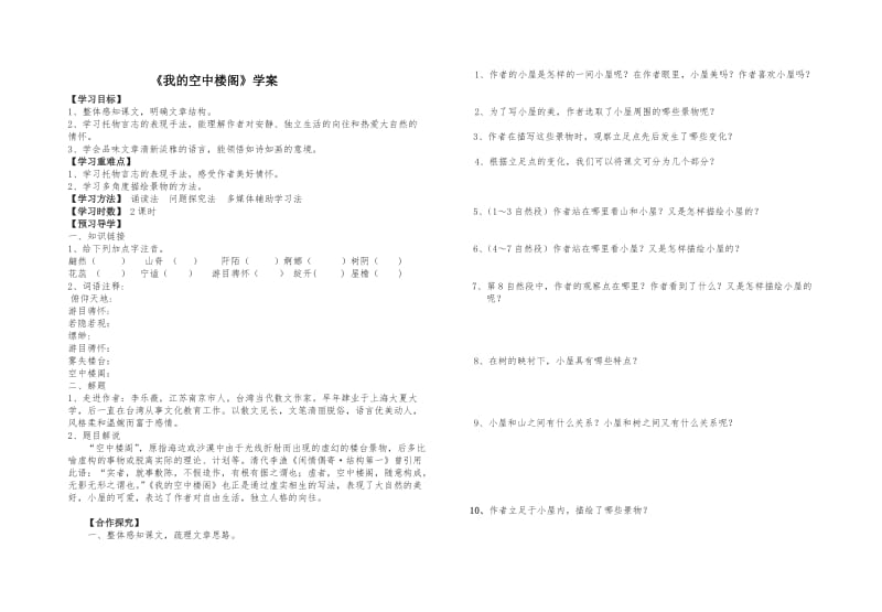 《我的空中楼阁》导学案.doc_第1页