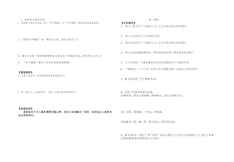 《我的空中楼阁》导学案.doc_第2页