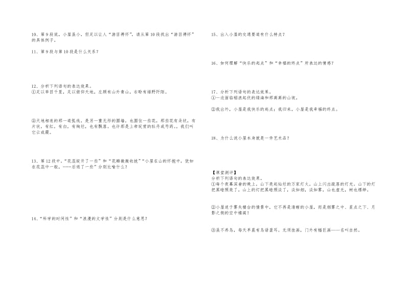 《我的空中楼阁》导学案.doc_第3页