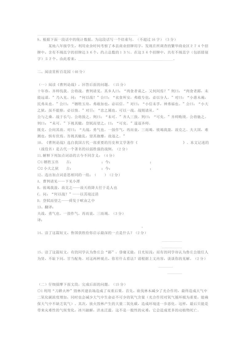 初中语文学习评价手册八年级下册.doc_第2页