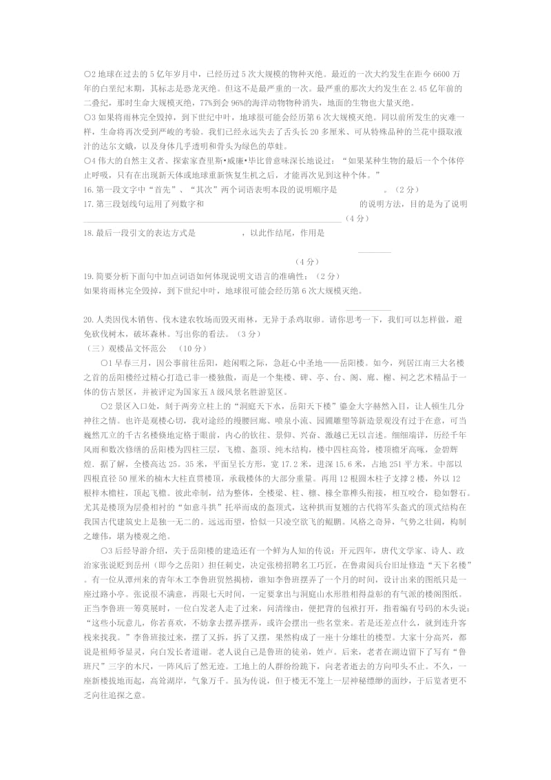初中语文学习评价手册八年级下册.doc_第3页
