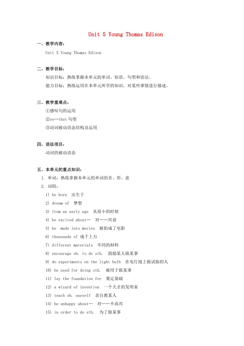 八年级英语下册Unit5YoungThomasEdison知识精讲(无答案)北京课改版.doc_第1页