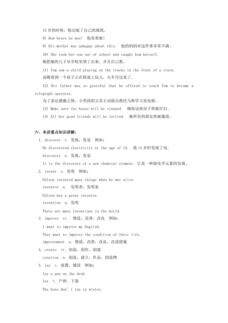 八年级英语下册Unit5YoungThomasEdison知识精讲(无答案)北京课改版.doc_第3页