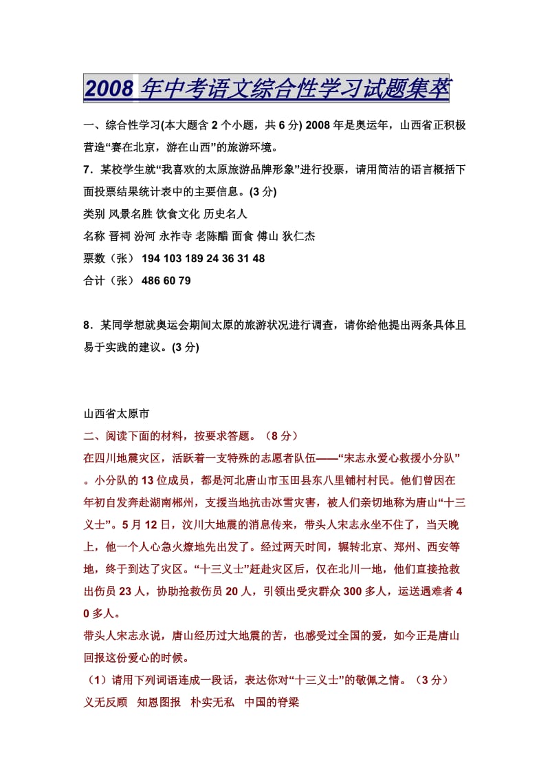 中考语文综合性学习试题集萃.doc_第1页