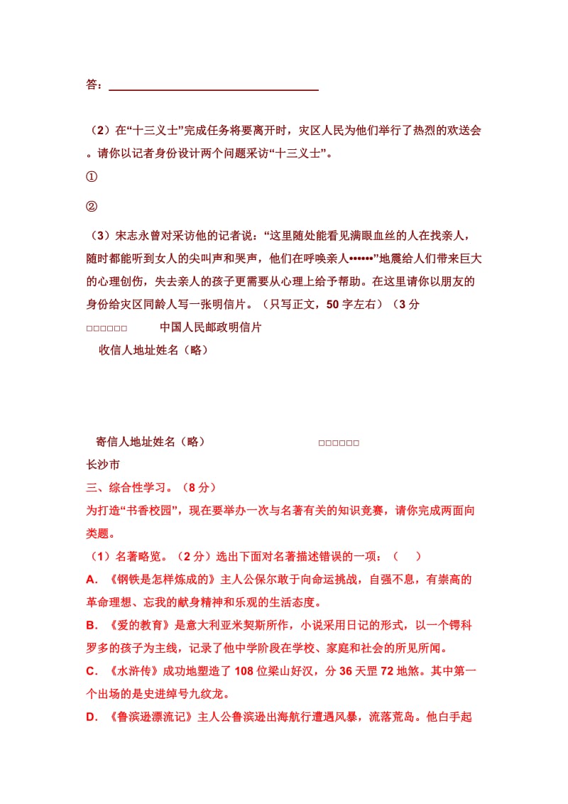 中考语文综合性学习试题集萃.doc_第2页