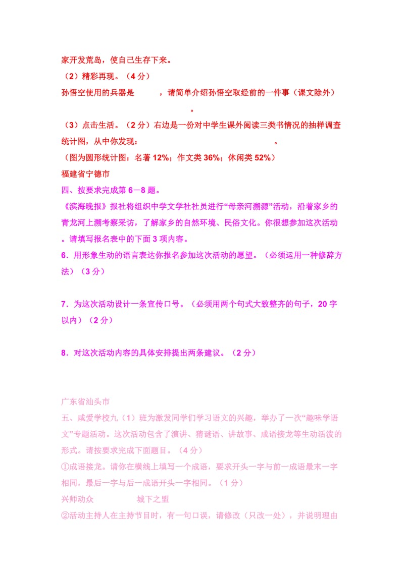 中考语文综合性学习试题集萃.doc_第3页