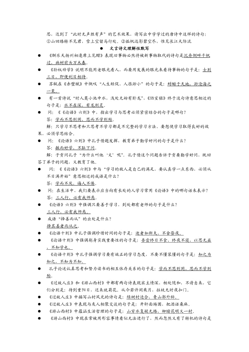 初中语文古诗文积累精萃.doc_第3页