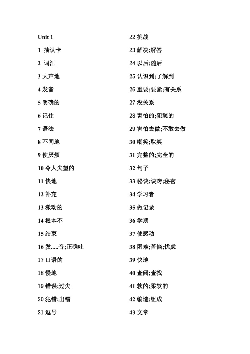 人教版新目标九年级英语单词默写words.doc_第1页