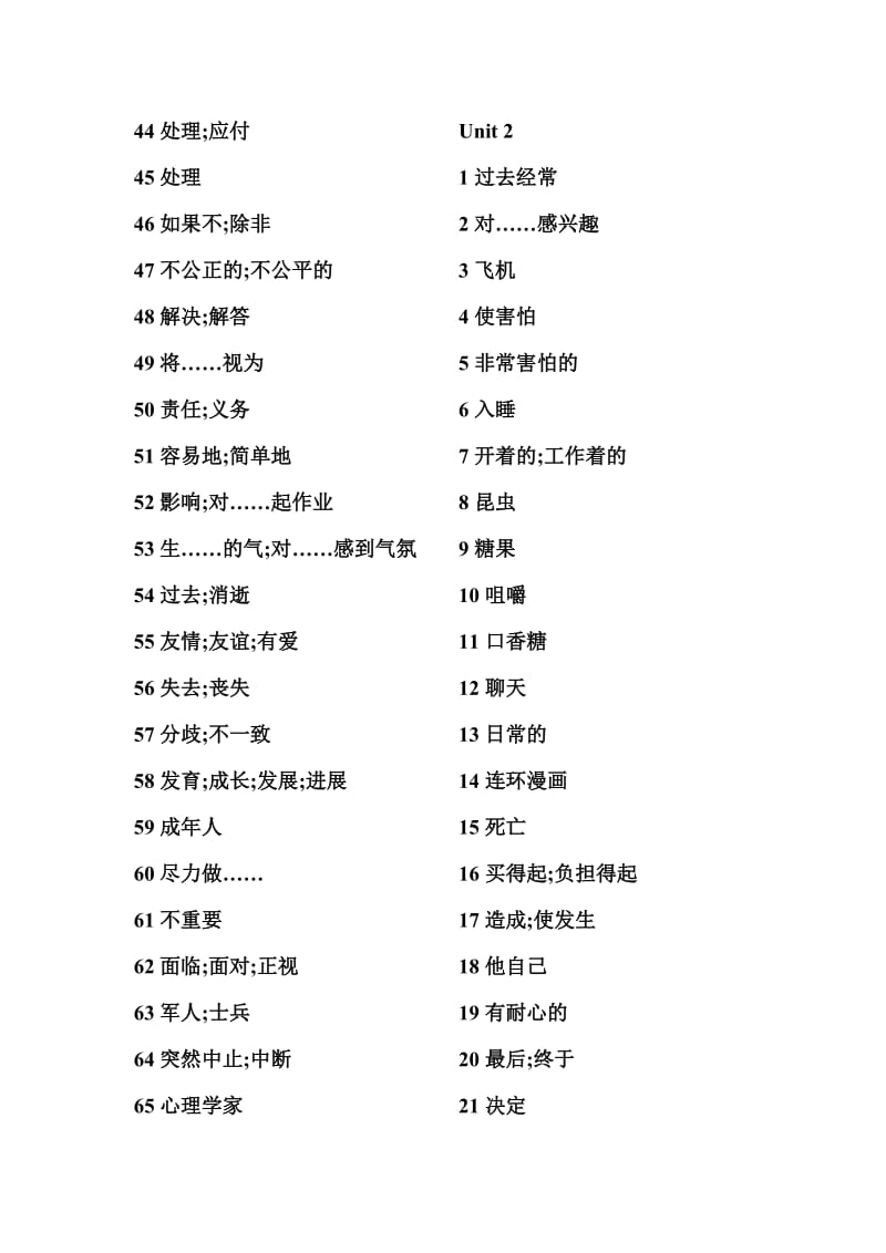 人教版新目标九年级英语单词默写words.doc_第2页