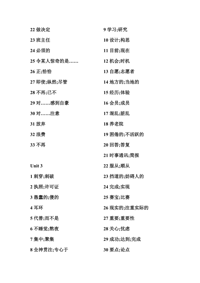 人教版新目标九年级英语单词默写words.doc_第3页