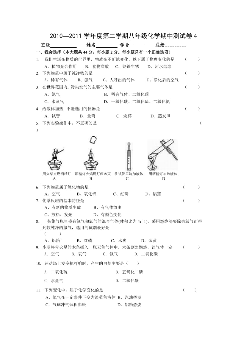 初二化学细心锻练习题.doc_第1页