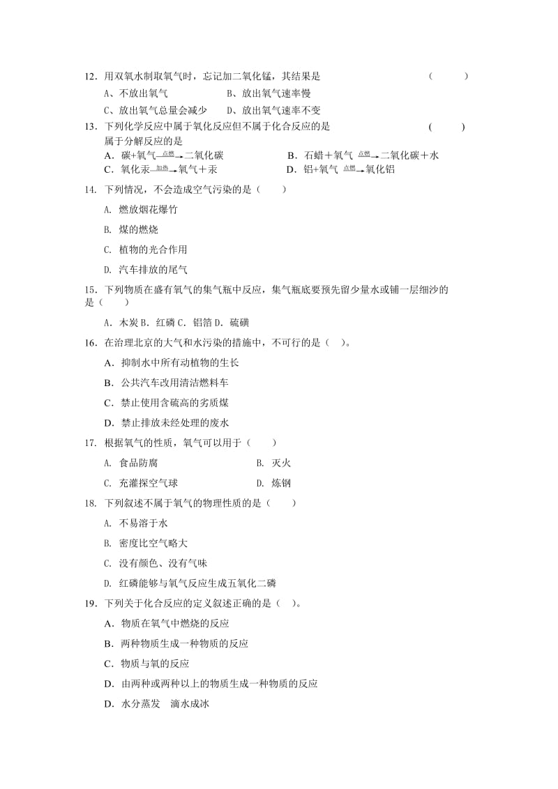 初二化学细心锻练习题.doc_第2页