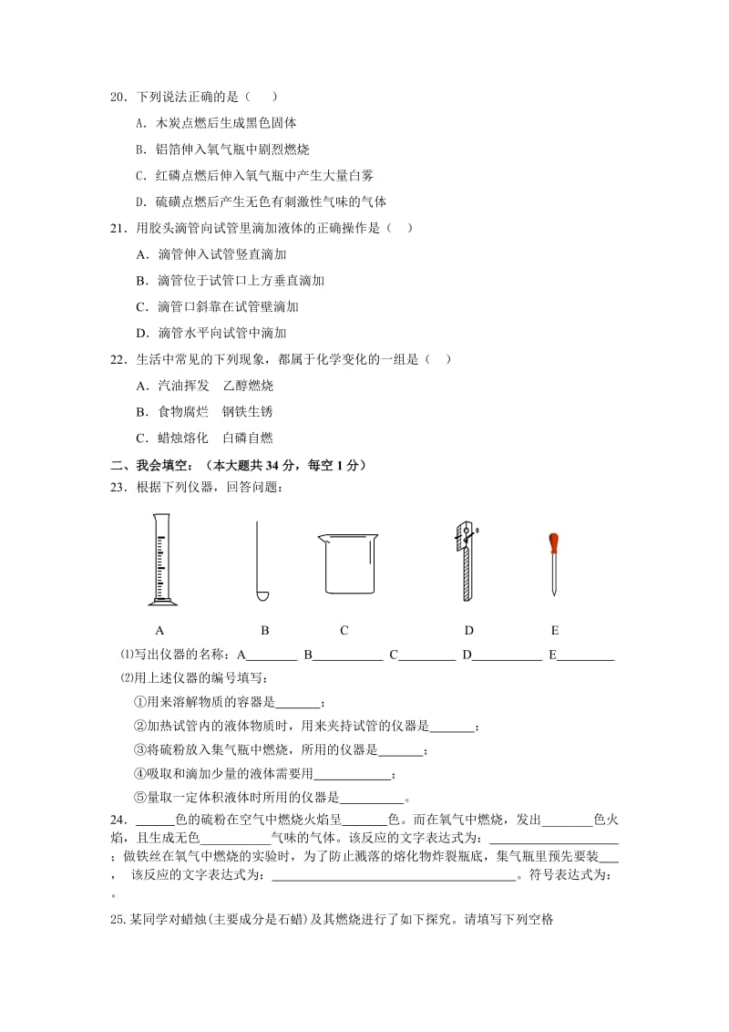 初二化学细心锻练习题.doc_第3页