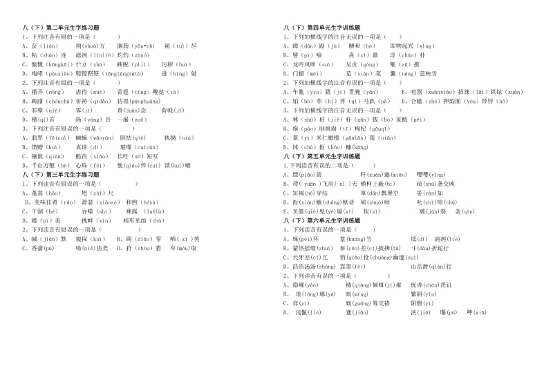 人教版八年级下册期中语文字词复习.doc_第2页