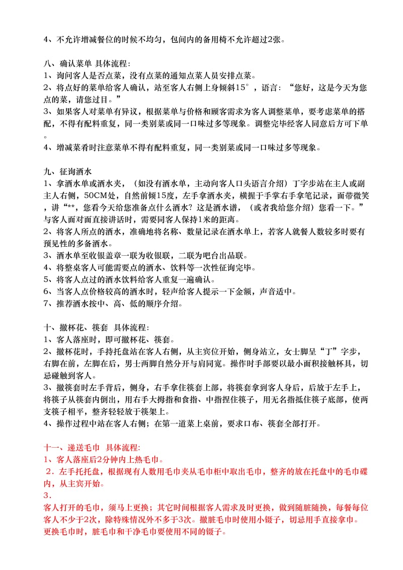 包间标准规定服务流程.doc_第3页