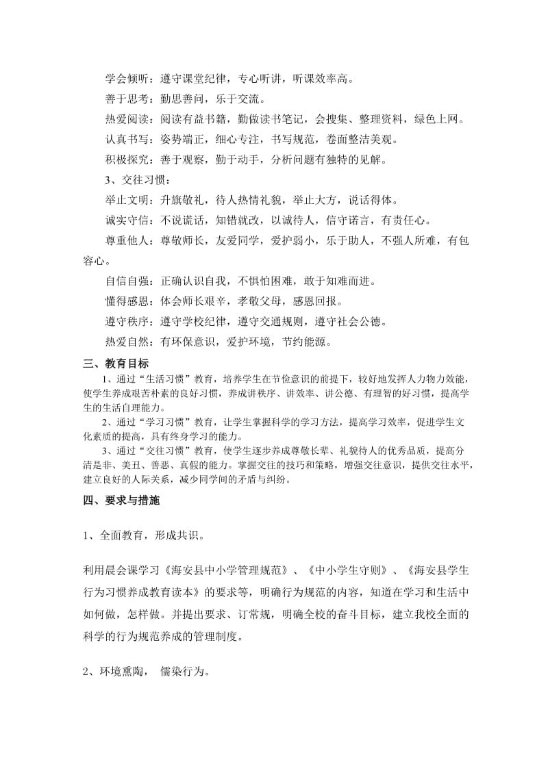 西场镇中心小学行为习惯养成教育计划.doc_第2页