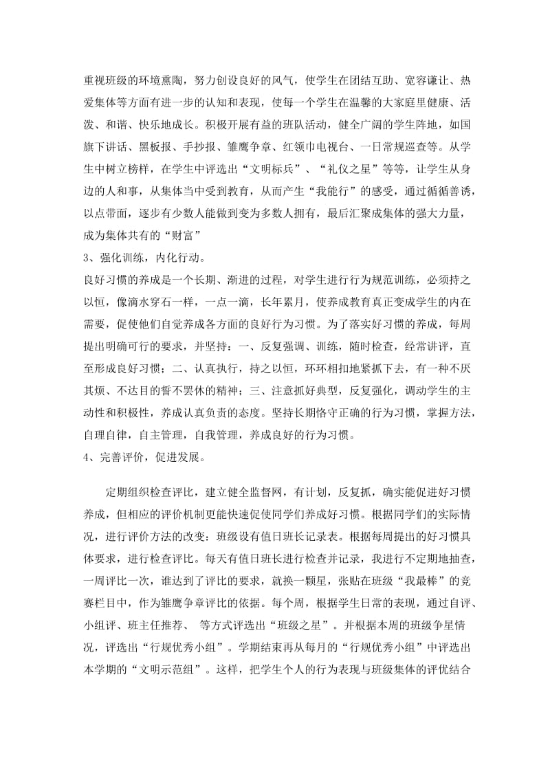 西场镇中心小学行为习惯养成教育计划.doc_第3页