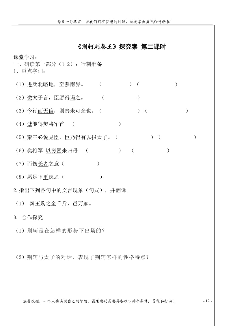 《荆轲刺秦王》导学案学生.doc_第3页