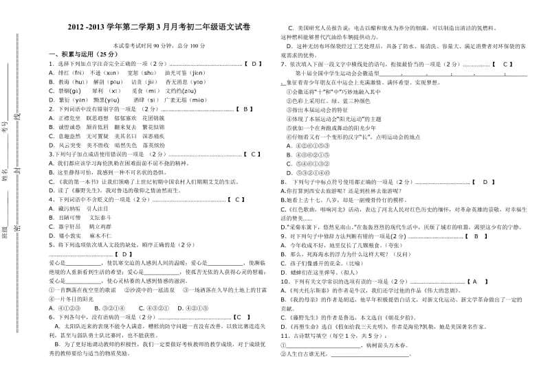 人教版八年级下册月考试卷教师版.doc_第1页