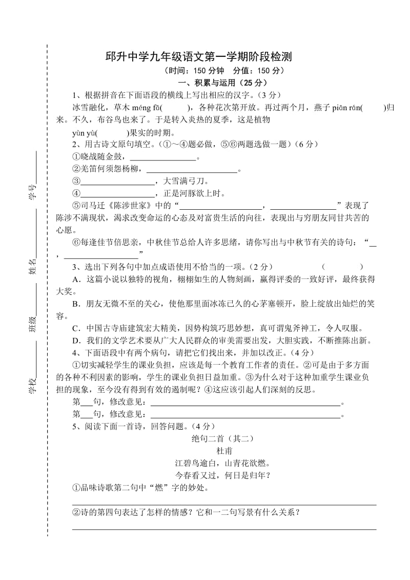 九年级语文上测卷.doc_第1页