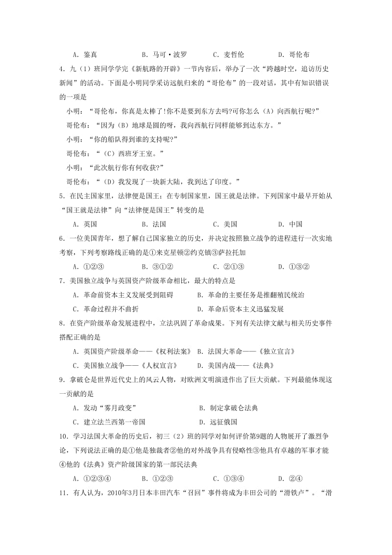 九年级第一学期期中考试历史试题.doc_第2页