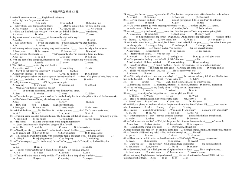 中考选择填空精编200题.doc_第1页