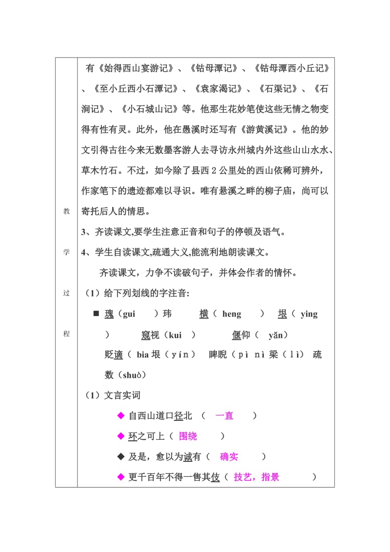 《小石城山记》教学设计1.doc_第3页