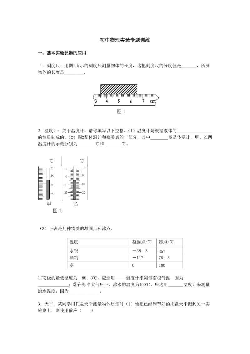 初中物理实验专题训练.doc_第1页