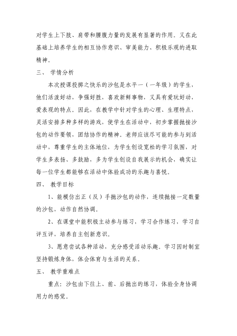 《快乐的沙包》教学设计.doc_第2页