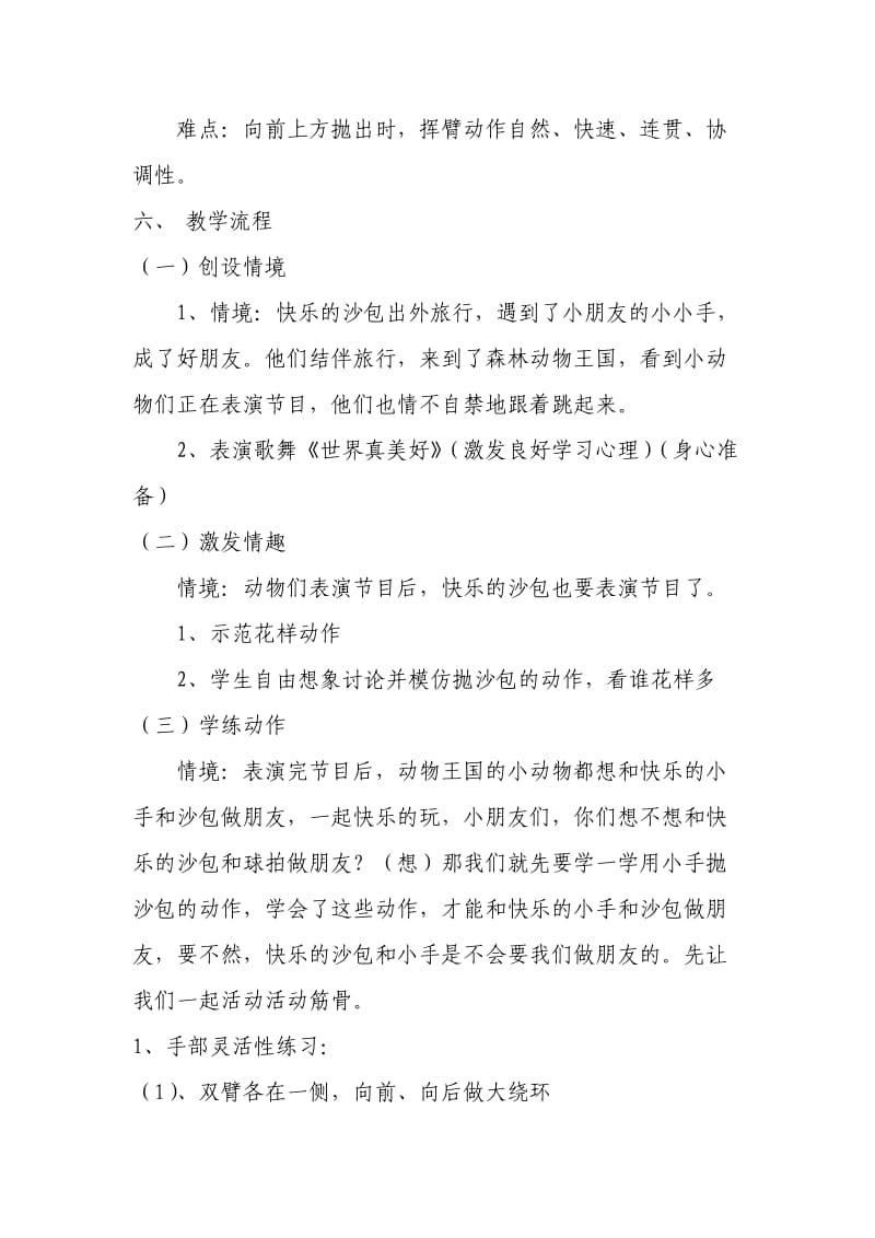 《快乐的沙包》教学设计.doc_第3页