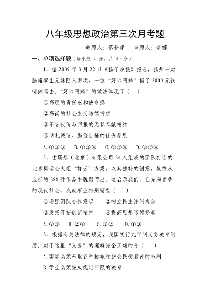 八年级下第三次月考题.doc_第1页