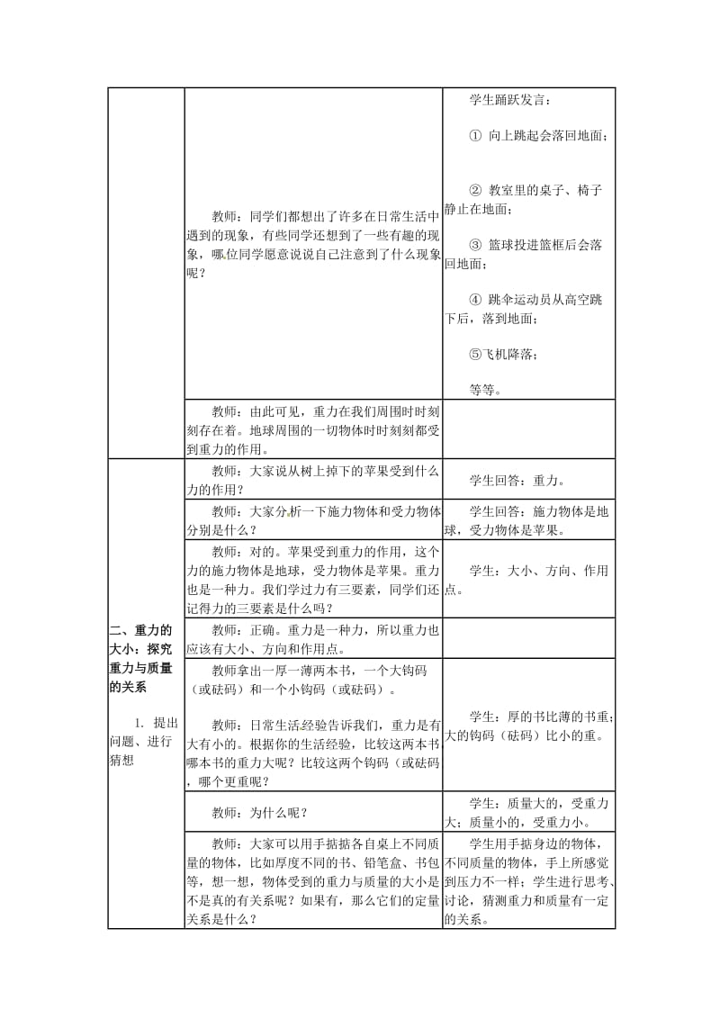 八年级物理下册7.4《重力》教案教科版.doc_第3页