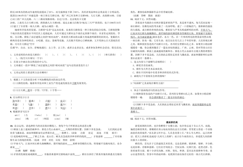 初二语文第三单元检测题.doc_第2页