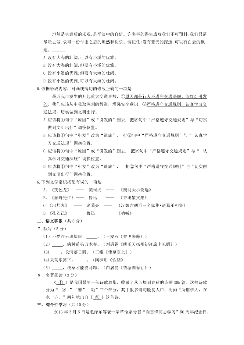 北京市门头沟区2014届九年级语文上学期期末考试试题.doc_第2页