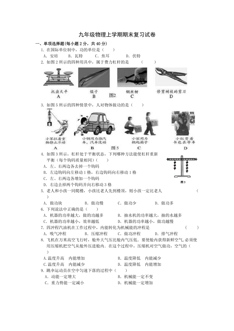 九年级物理上学期期末复习试卷.doc_第1页