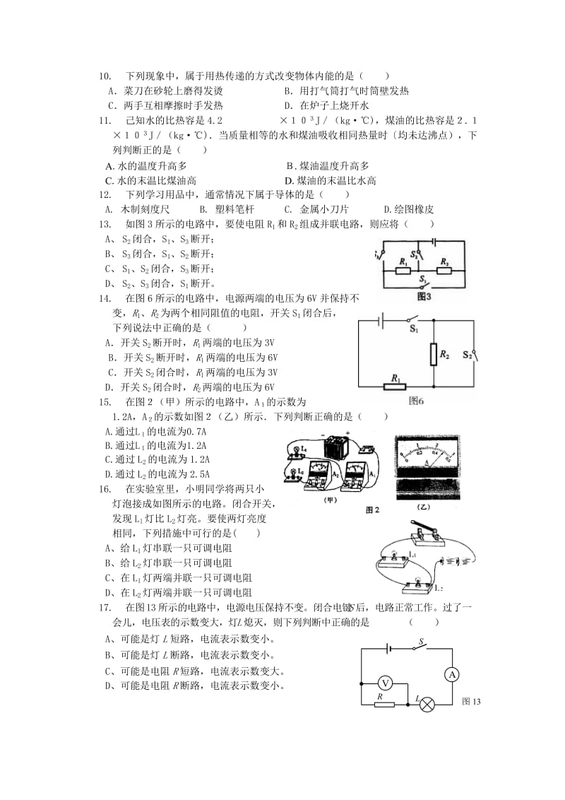 九年级物理上学期期末复习试卷.doc_第2页