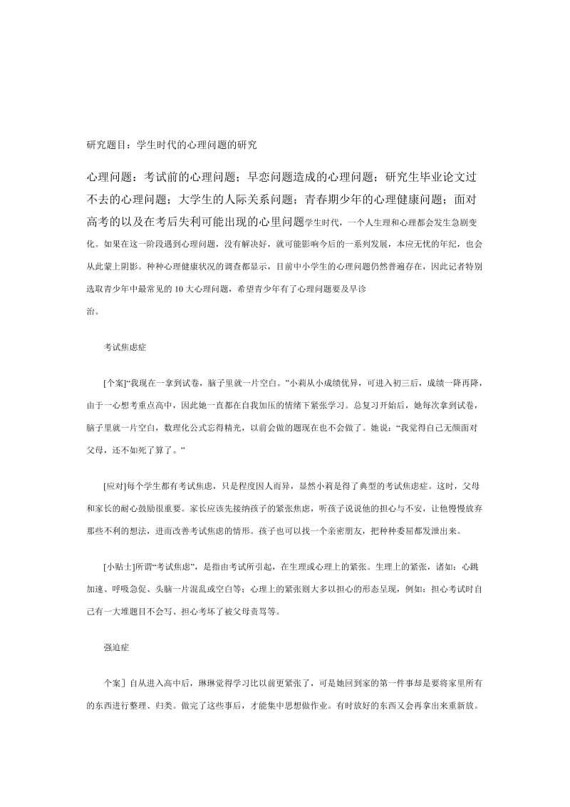 暑期社会实践策划书.docx_第1页