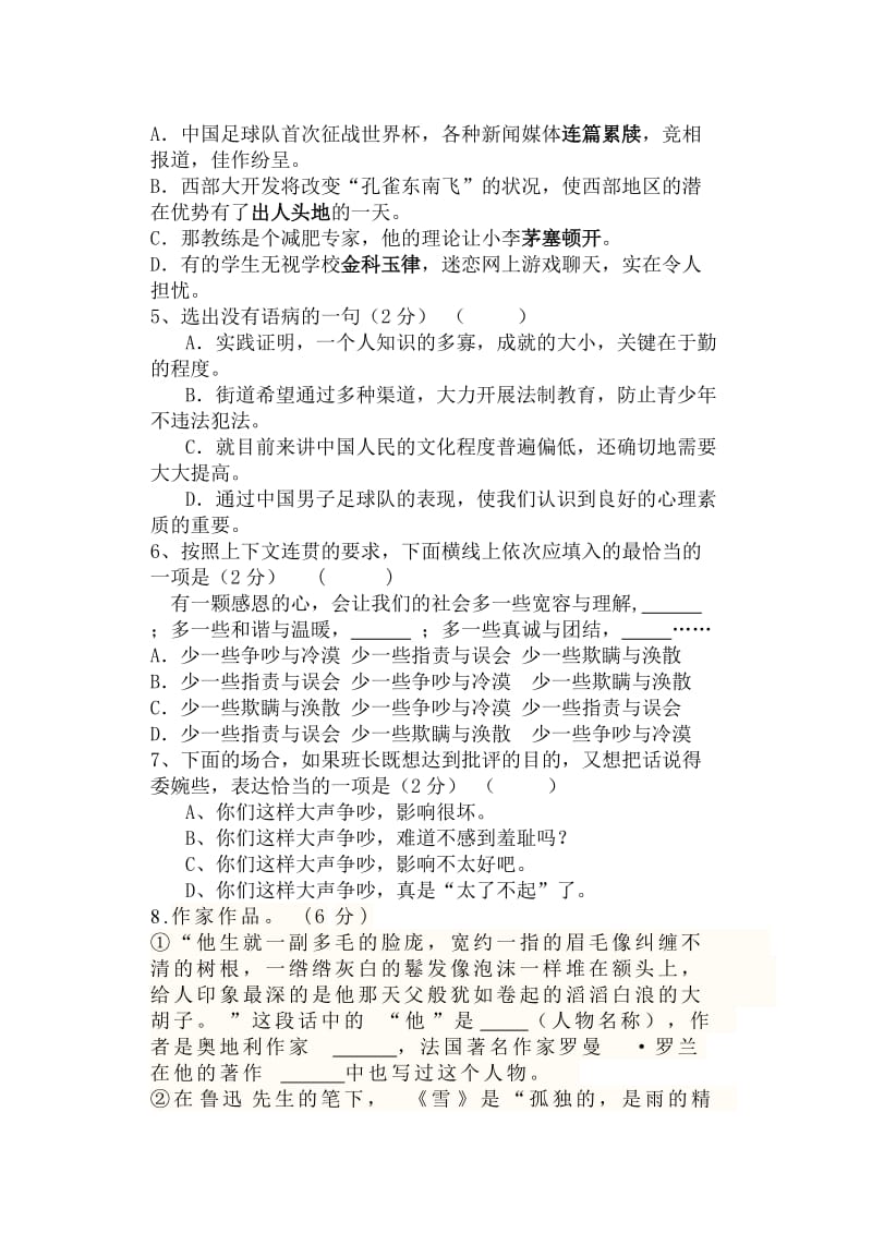 八年级下语文期中考试试.doc_第2页