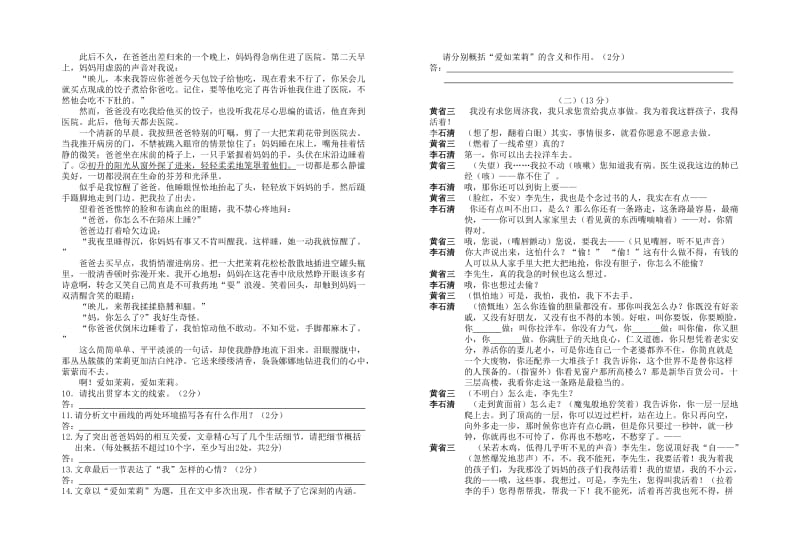 八年级下册语文中考试题.doc_第2页