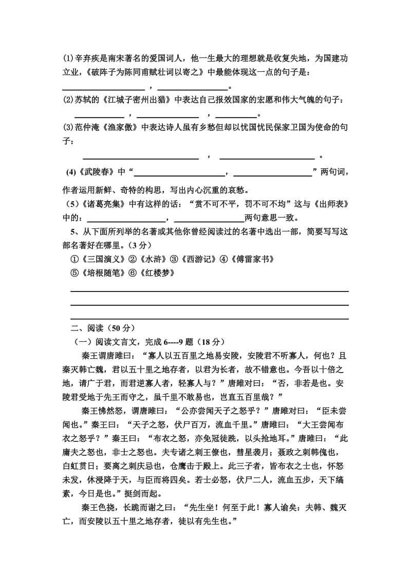 九年级语文上期末测试题.doc_第2页