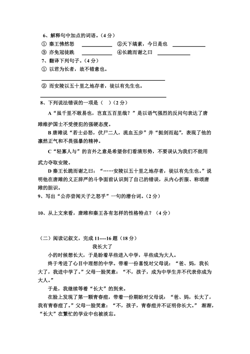 九年级语文上期末测试题.doc_第3页