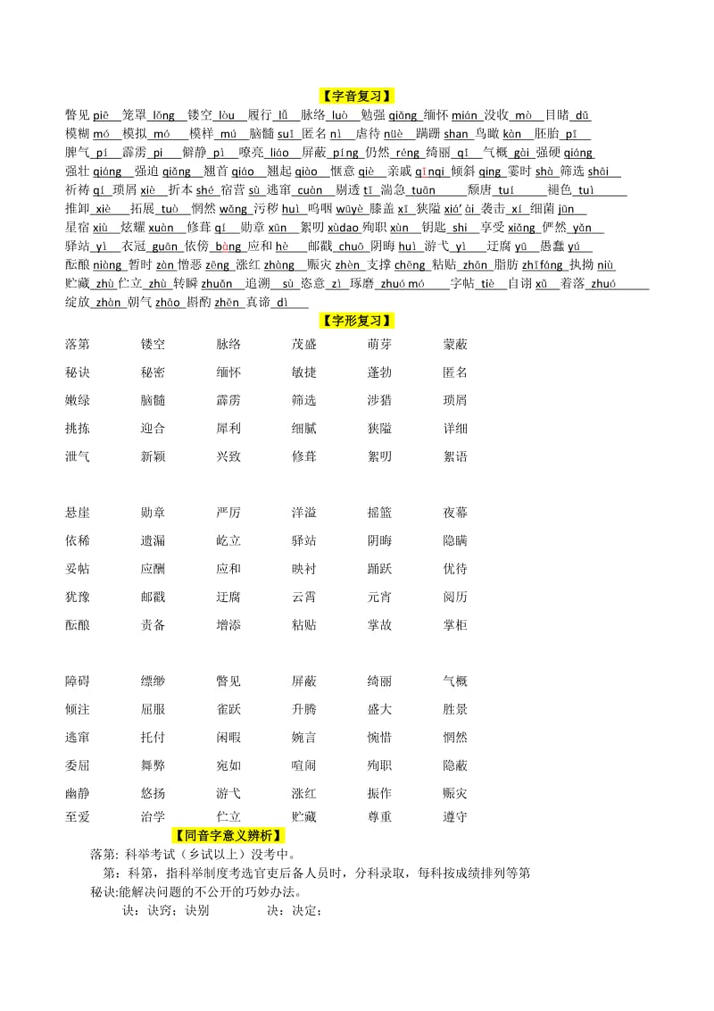 初三上期末语文复习合集答案.docx_第1页