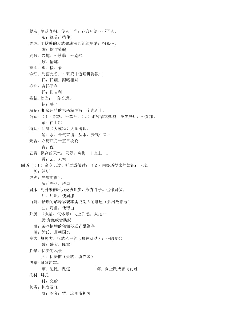 初三上期末语文复习合集答案.docx_第2页