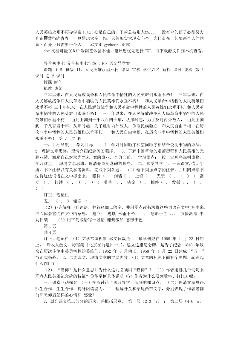 人民英雄永垂不朽导学案1.doc_第1页