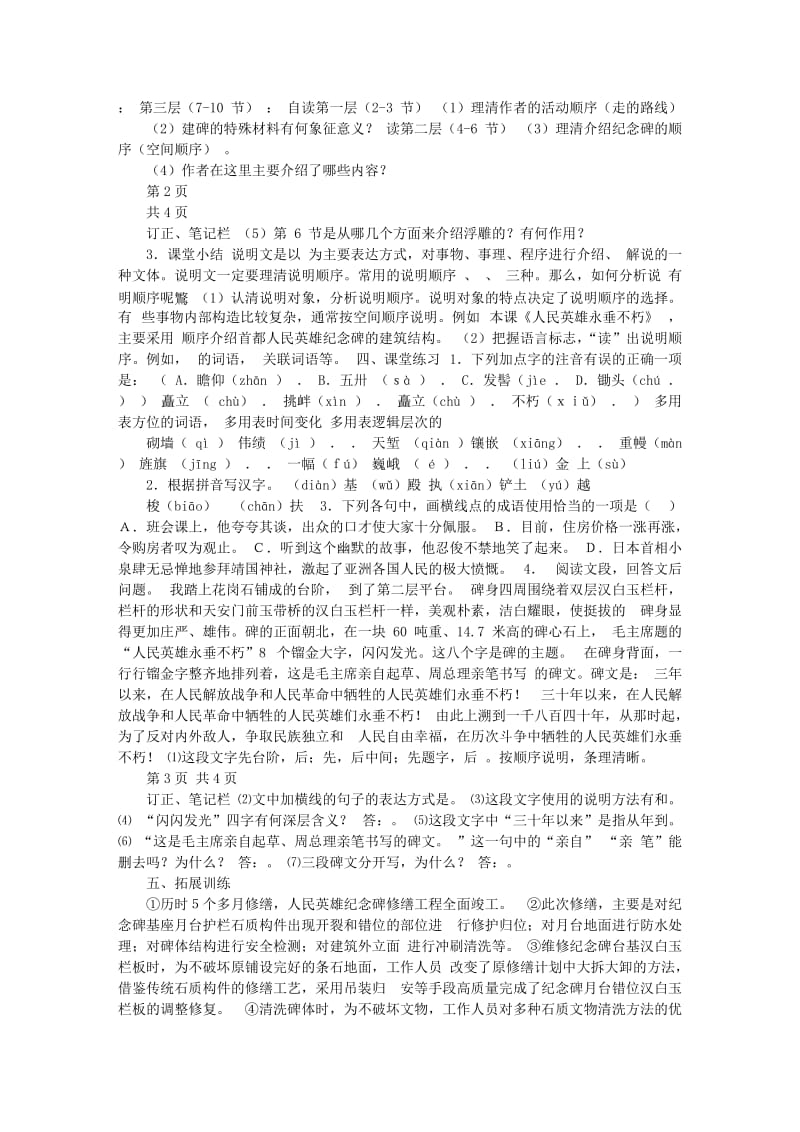 人民英雄永垂不朽导学案1.doc_第2页