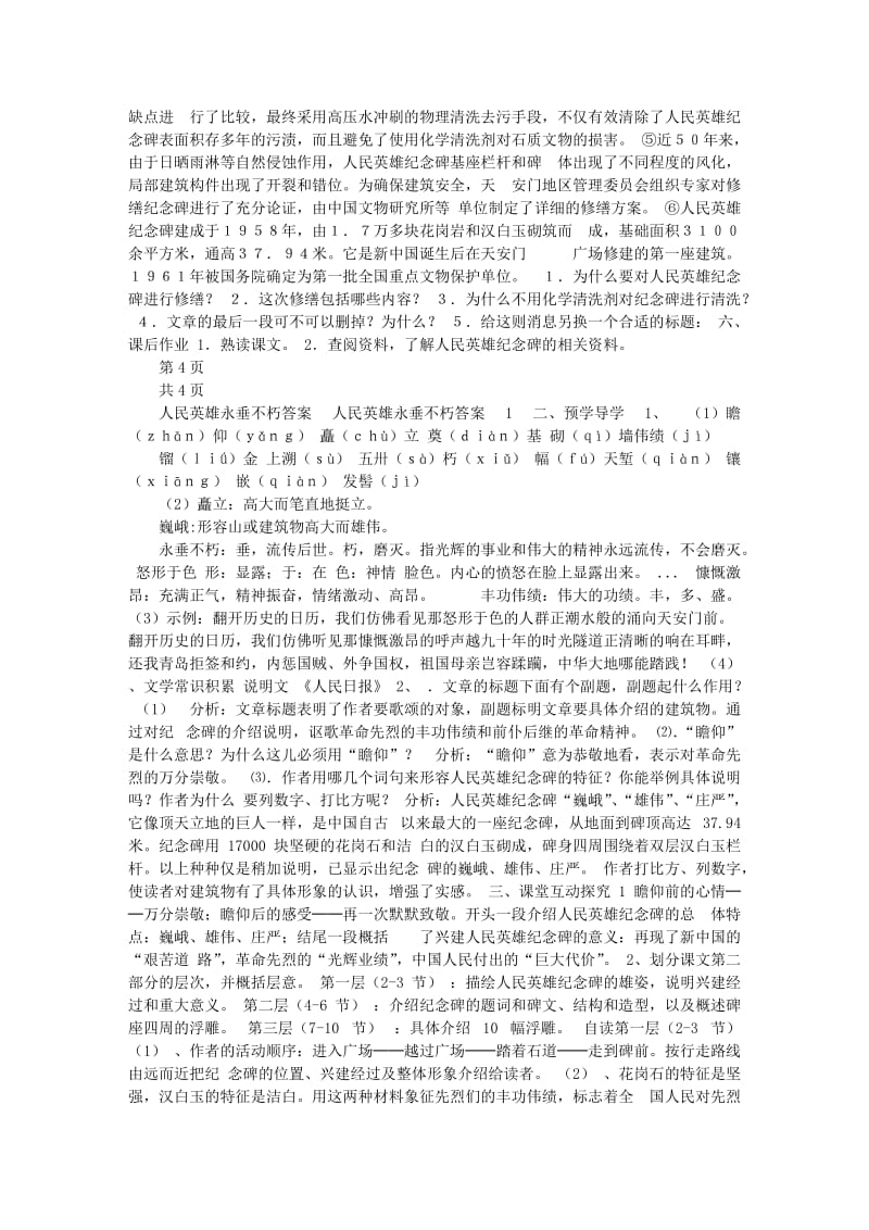 人民英雄永垂不朽导学案1.doc_第3页