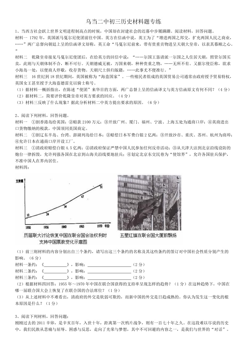 初中历史材料题专练.doc_第1页