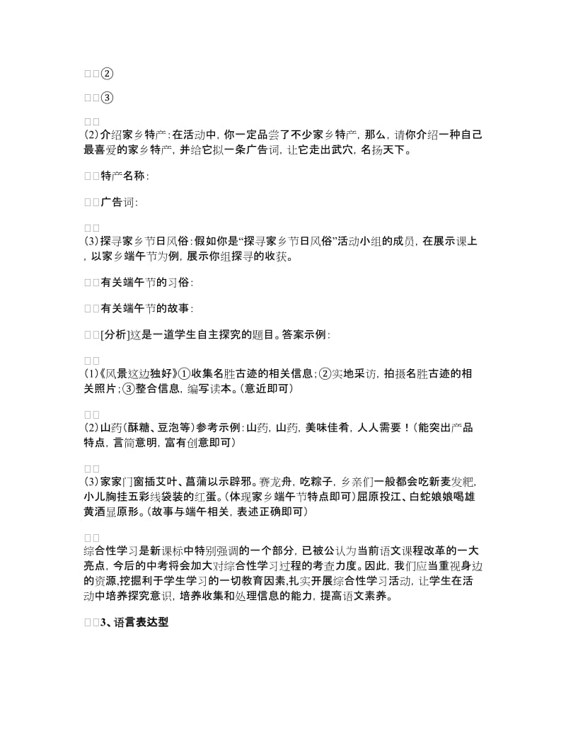 中考语文综合性学习试题应对策略及试题分析.doc_第3页